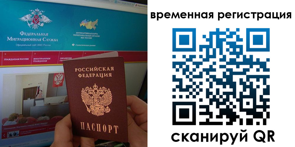 временная регистрация купить в Невельске