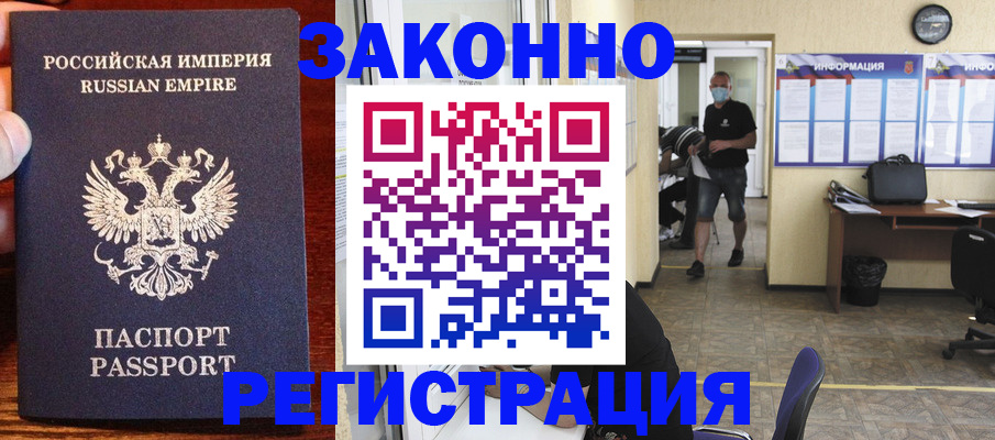 прописка штамп в Невельске