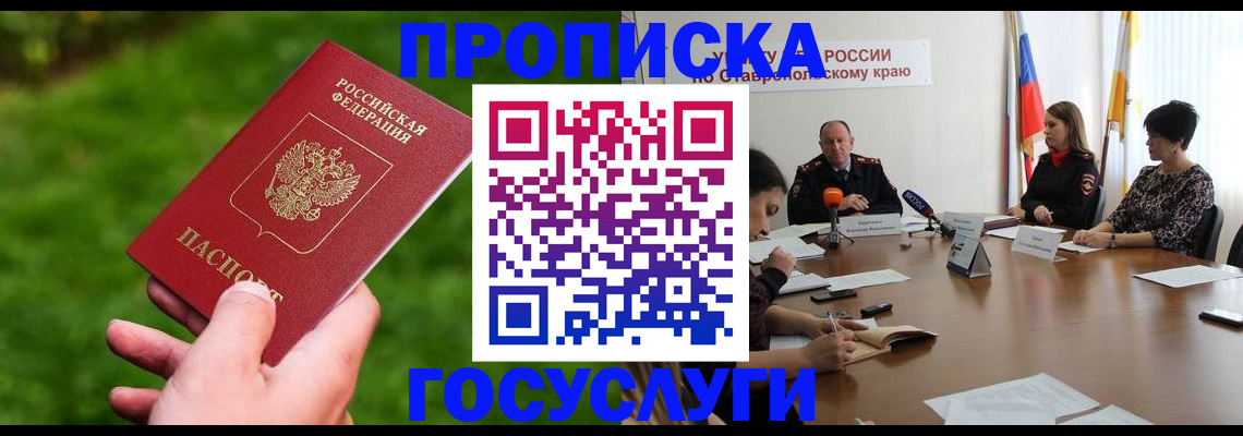 прописка для военкомата в Невельске