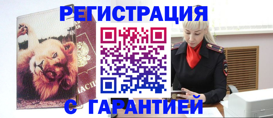 прописка от собственника в Невельске