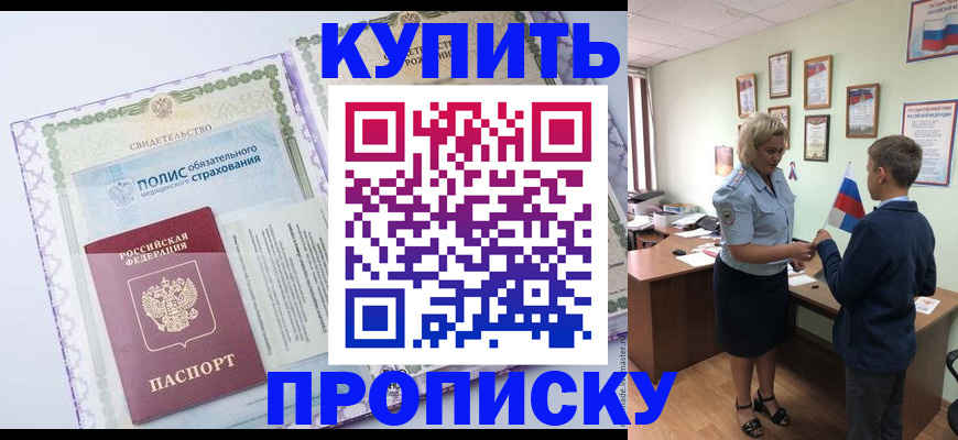 прописка от собственника в Невельске