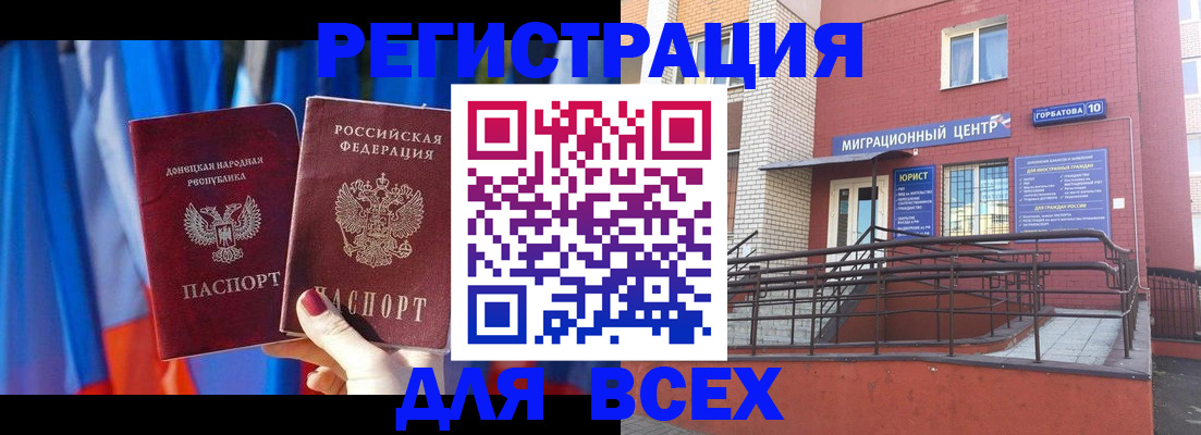 временная регистрация в Невельске
