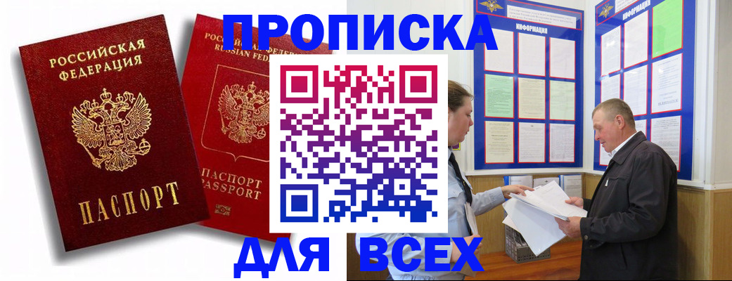 прописка для работы в Невельске