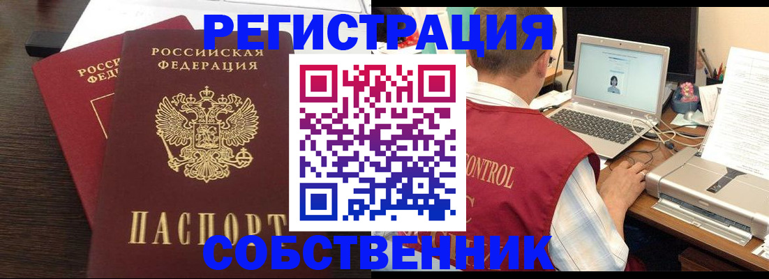 временная прописка в Невельске